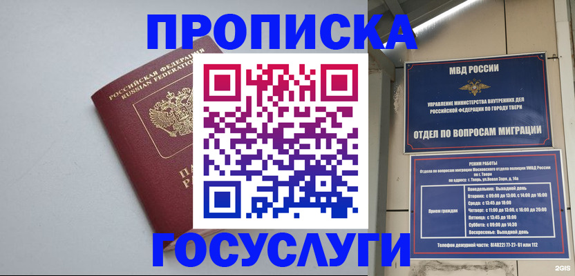 временная регистрация надежно в Кировграде